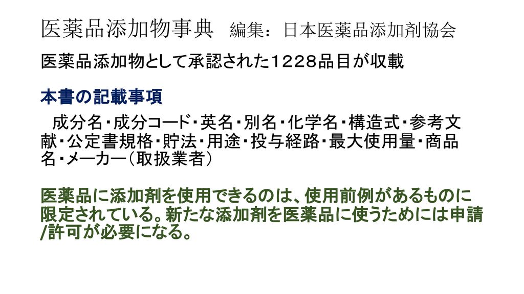 爆売り！】【爆売り！】医薬品添加物事典 2021 (新品) 健康